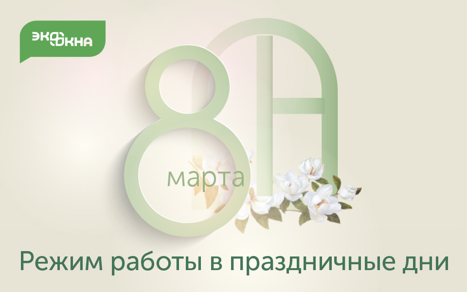 Дорогие друзья, поздравляем вас с наступающим праздником - международным женским днем!