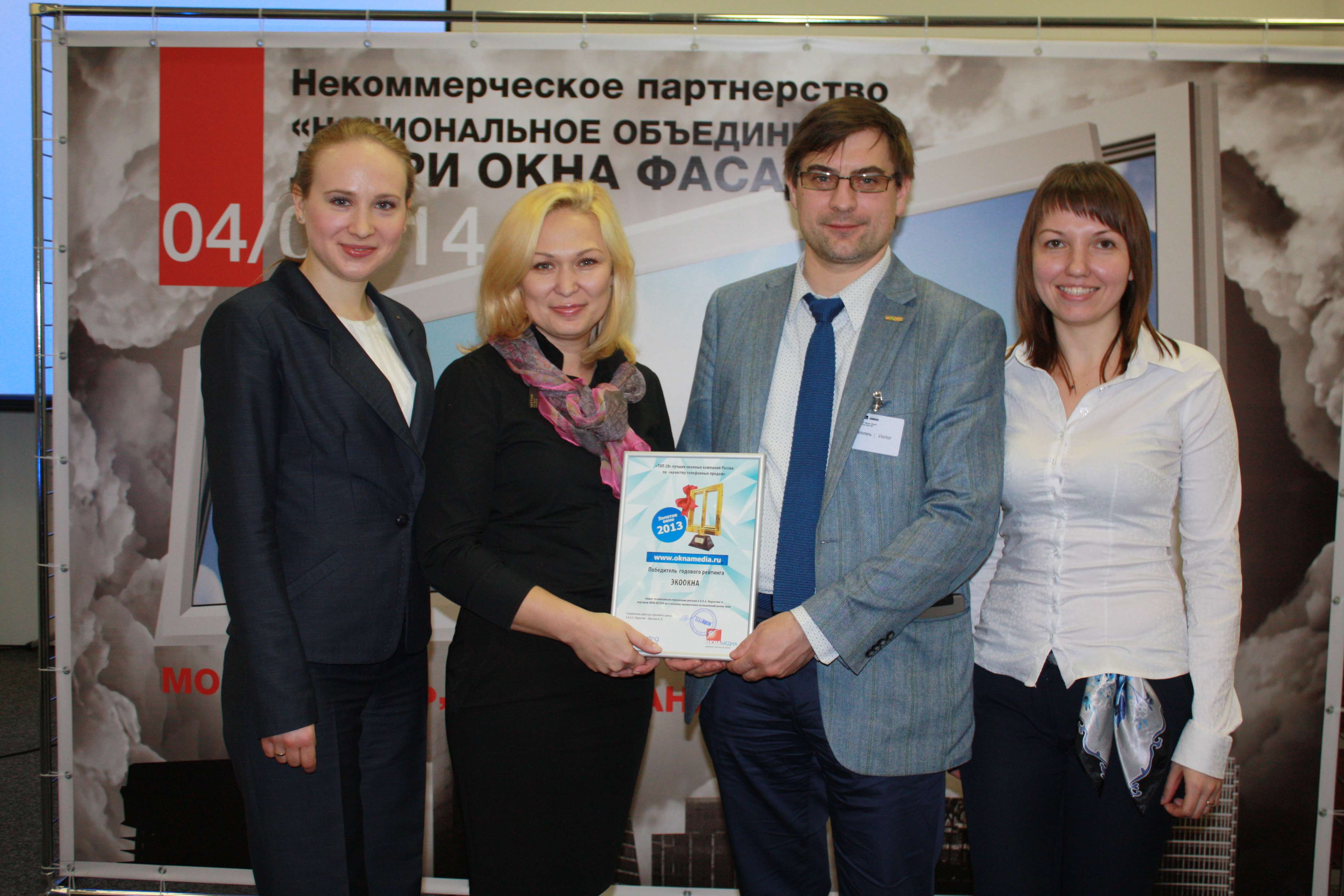 Золотое окно 2013. Вручение диплома
